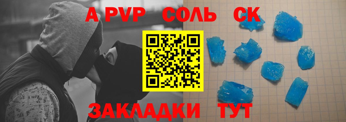 Канск  Alpha-PVP Соль  Альфа ПВП  Альфа ПВП Соль  Вход с VPN  A PVP кристаллы 
