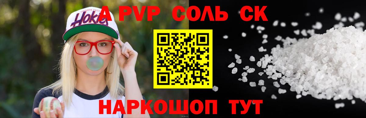 A-PVP Crystall Канск