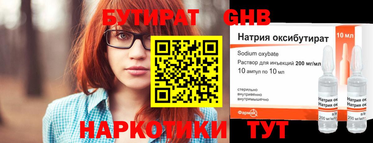 Канск  БУТИРАТ BDO 33%  Вход с VPN 