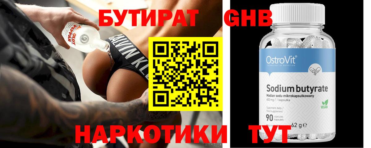 Бутират BDO 33%  Канск 