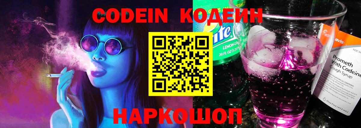 Кодеиновый сироп Lean Purple Drank Канск