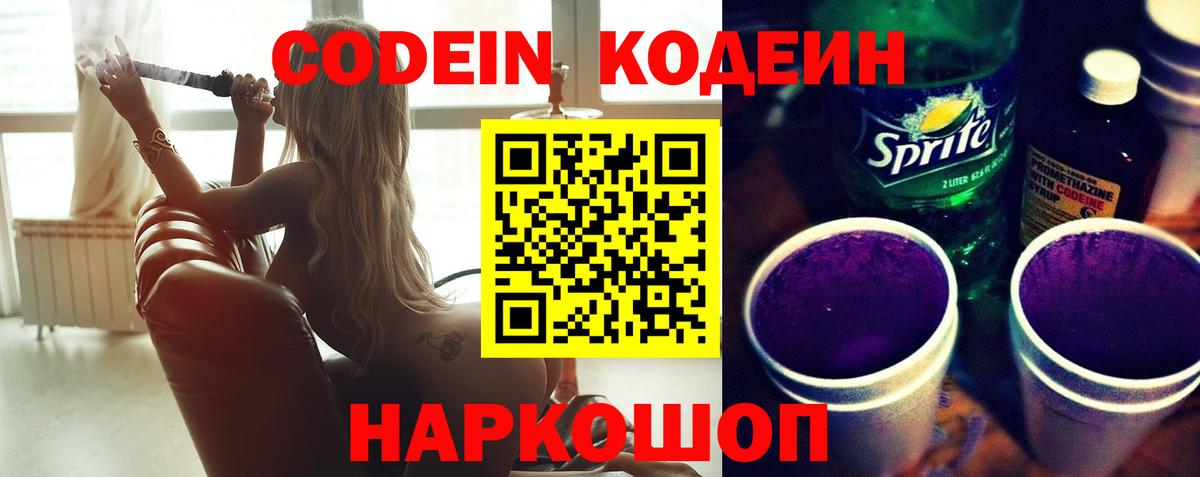 Канск  Codein Purple Drank  Вход с VPN 