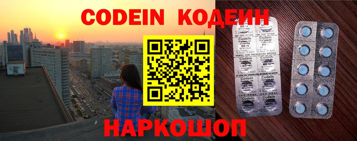 Кодеин Purple Drank Канск
