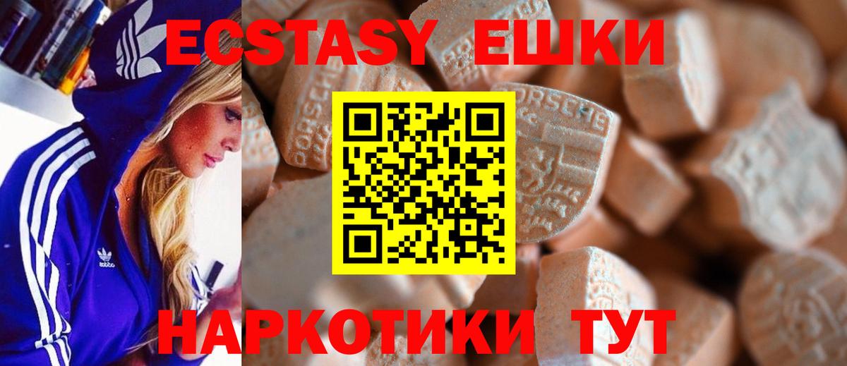 Экстази 280мг  Вход с VPN  Канск 