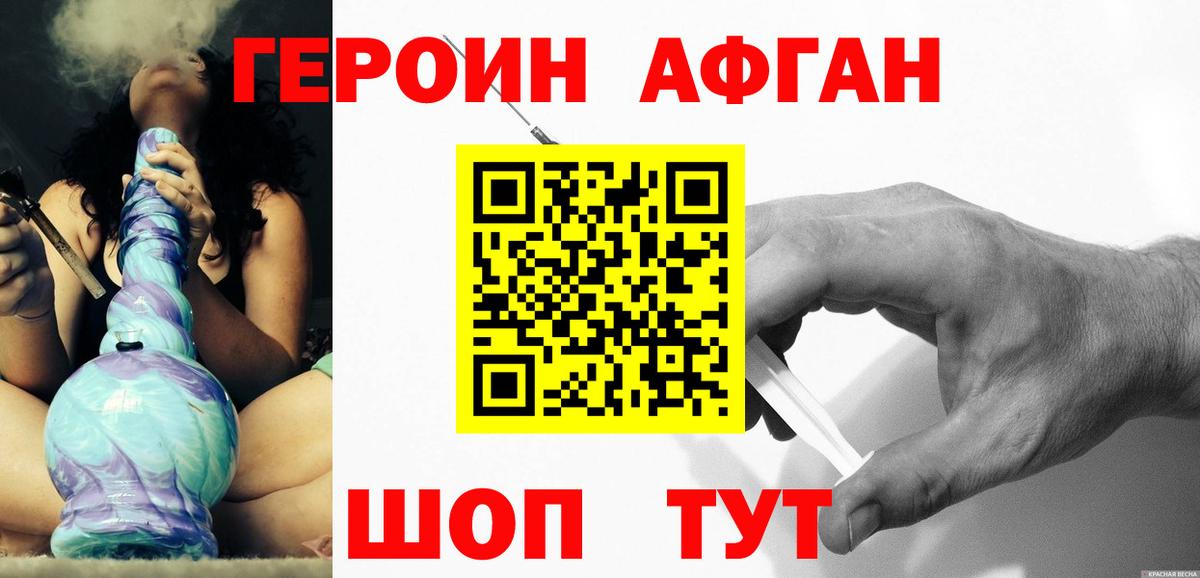 ГЕРОИН Heroin  Канск 