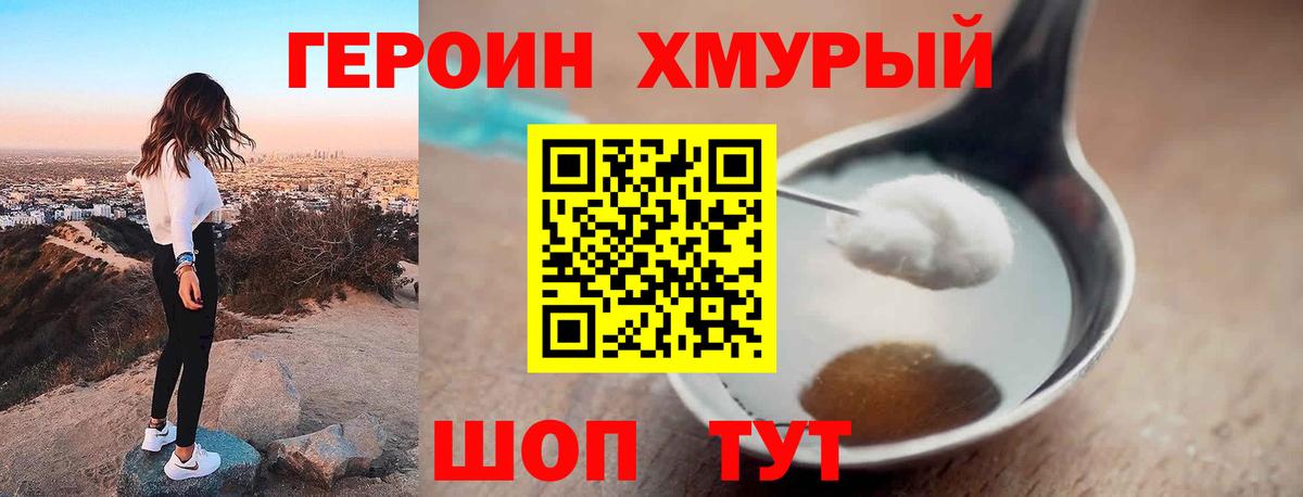 Героин  Героин Heroin  Вход с VPN  Канск 