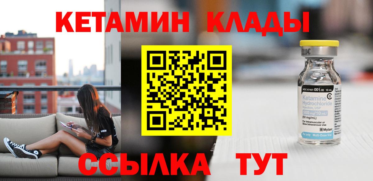 КЕТАМИН ketamine  Вход с VPN  Канск 