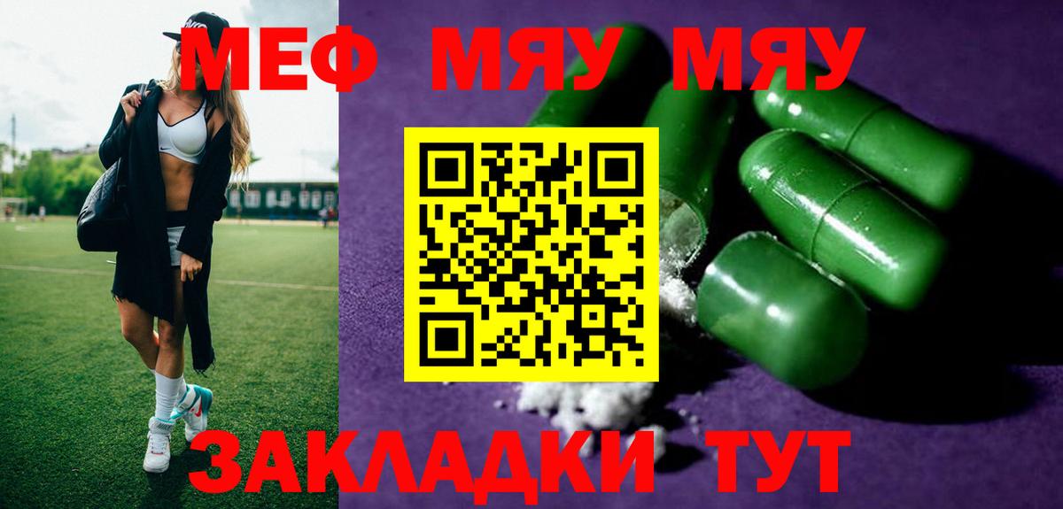 как найти наркотики  МЕФ  Канск  МЯУ-МЯУ VHQ 