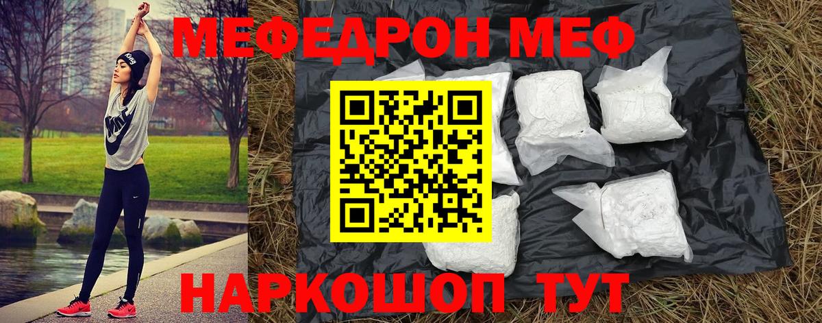 Меф мяу мяу кристаллы Канск