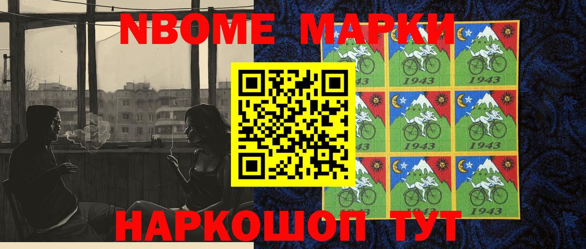 Марки 25I-NBOMe 1500мкг Канск